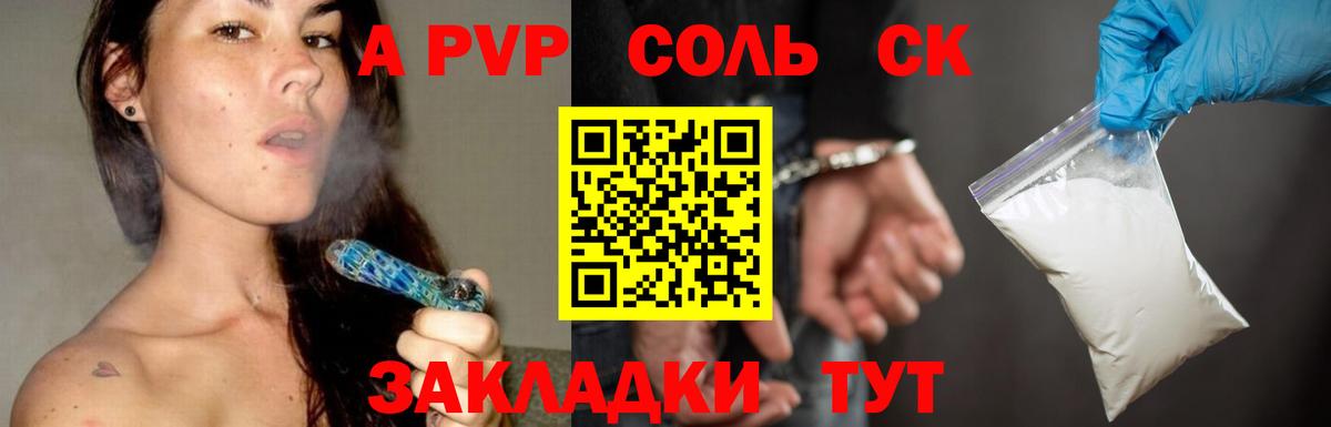 Альфа ПВП кристаллы Осинники