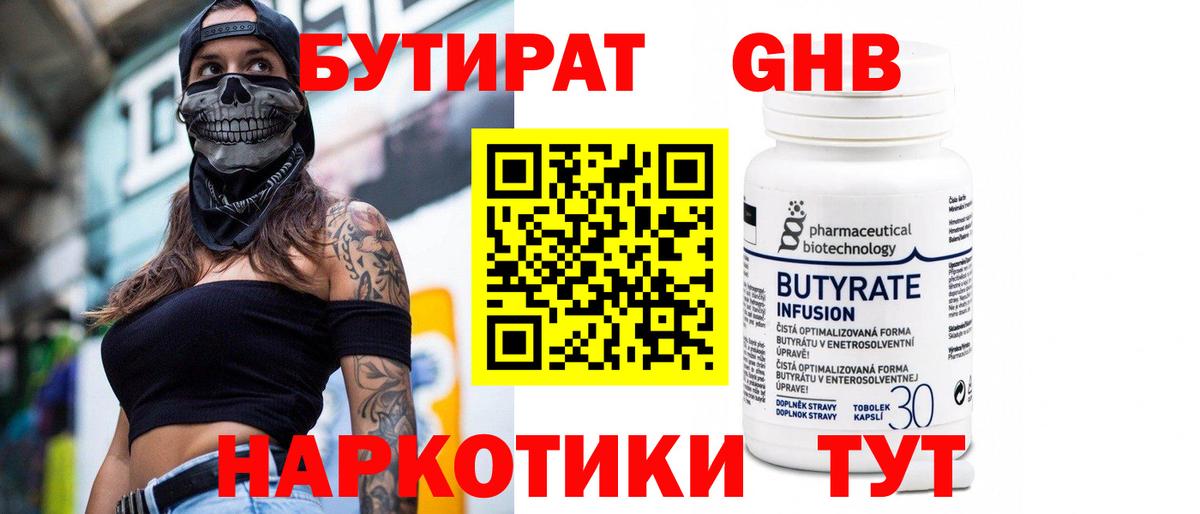 Осинники  БУТИРАТ  Вход с VPN  БУТИРАТ бутик 