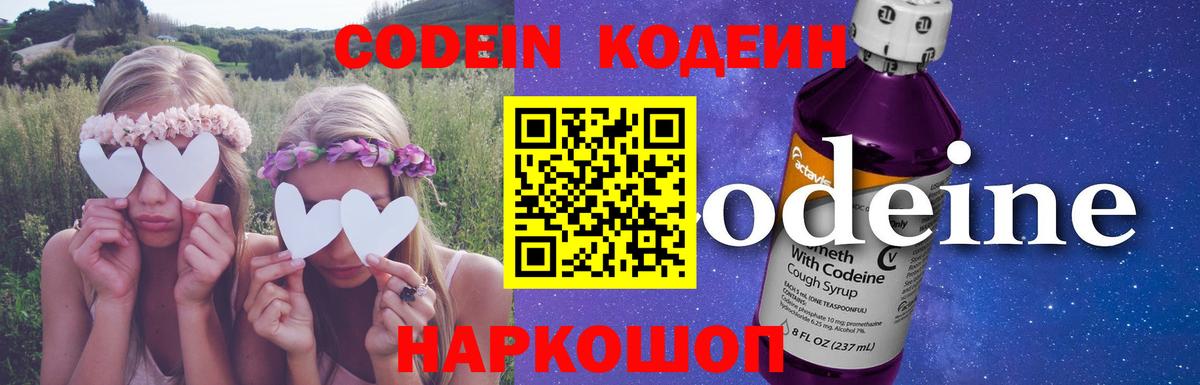 Codein Purple Drank  Вход с VPN  Codein Purple Drank  Осинники 
