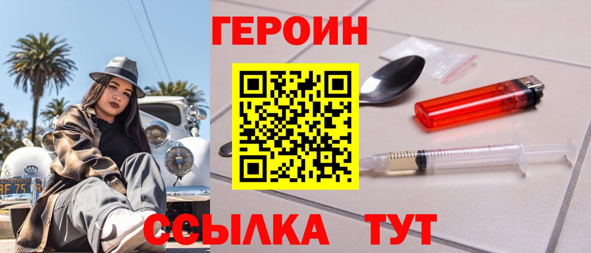Героин Афган Осинники