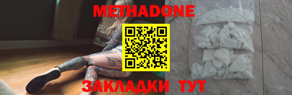 МЕТАДОН белоснежный  Вход с VPN  Осинники  Метадон мёд 