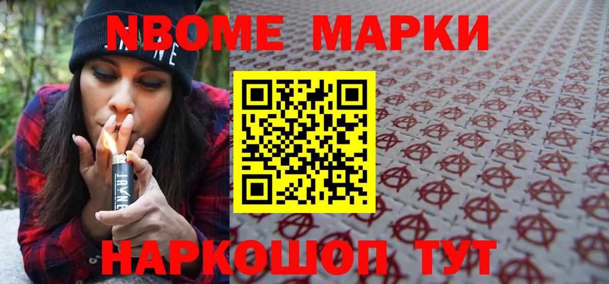 Марки 25I-NBOMe  Наркотические марки 1500мкг  Наркотические марки 1500мкг  Вход с VPN  Осинники 