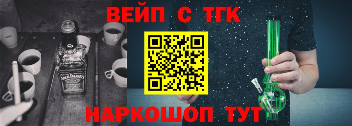 ТГК вейп с тгк  ТГК Wax  Осинники  Вход с VPN 